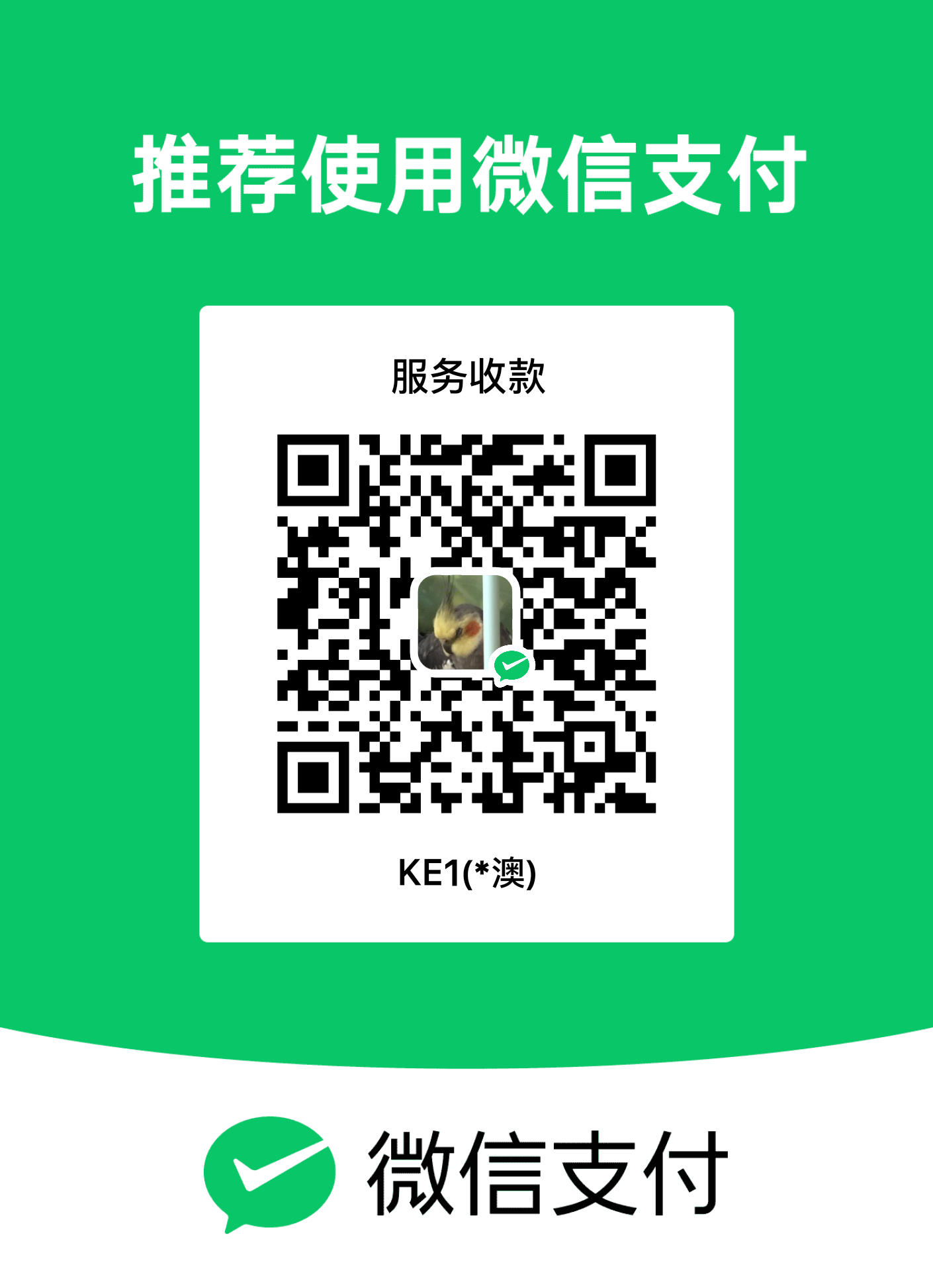微信支付二维码